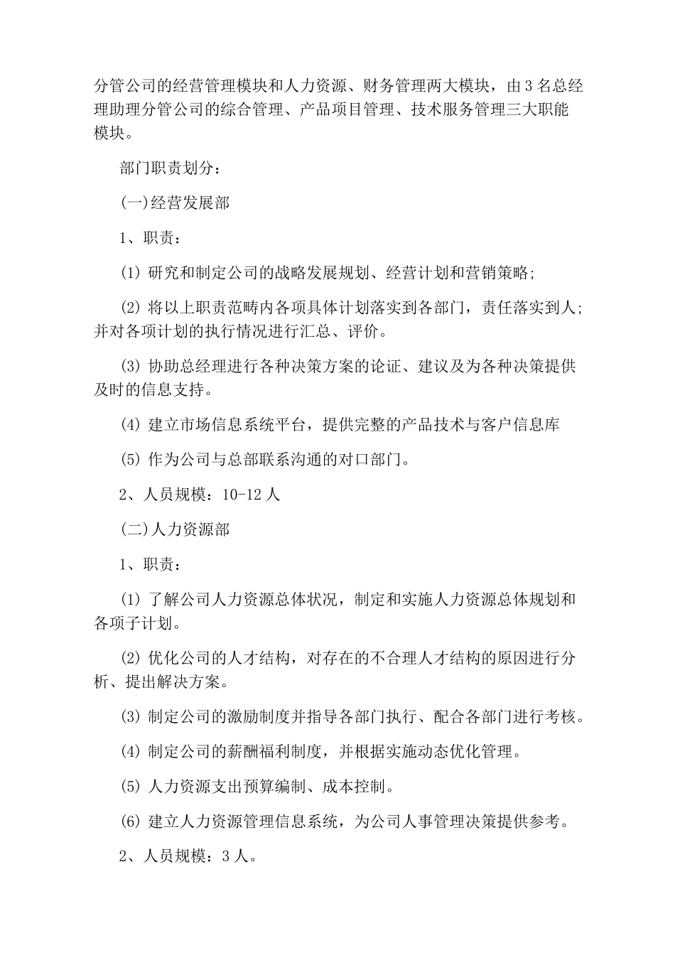 公司组织机构范文_第3页