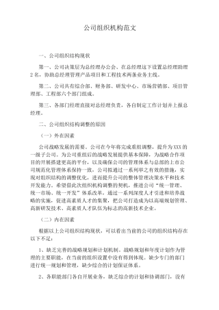 公司组织机构范文