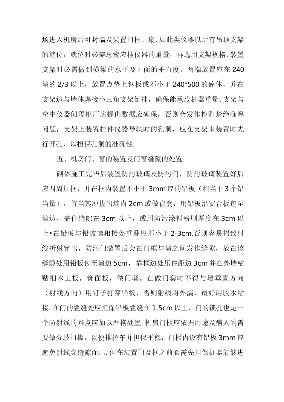 医院施工防辐射措施_第2页