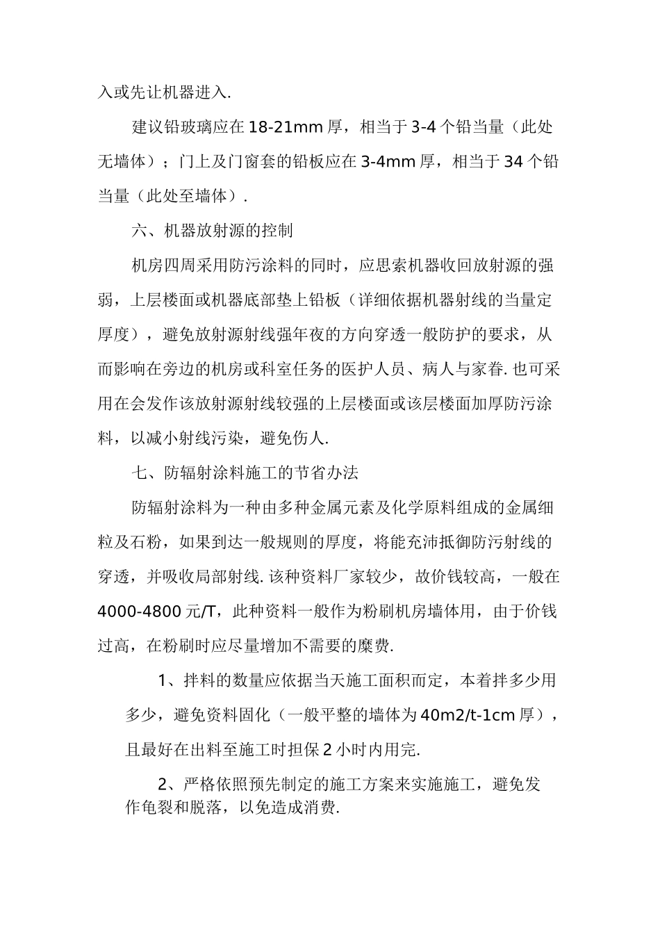 医院施工防辐射措施_第3页