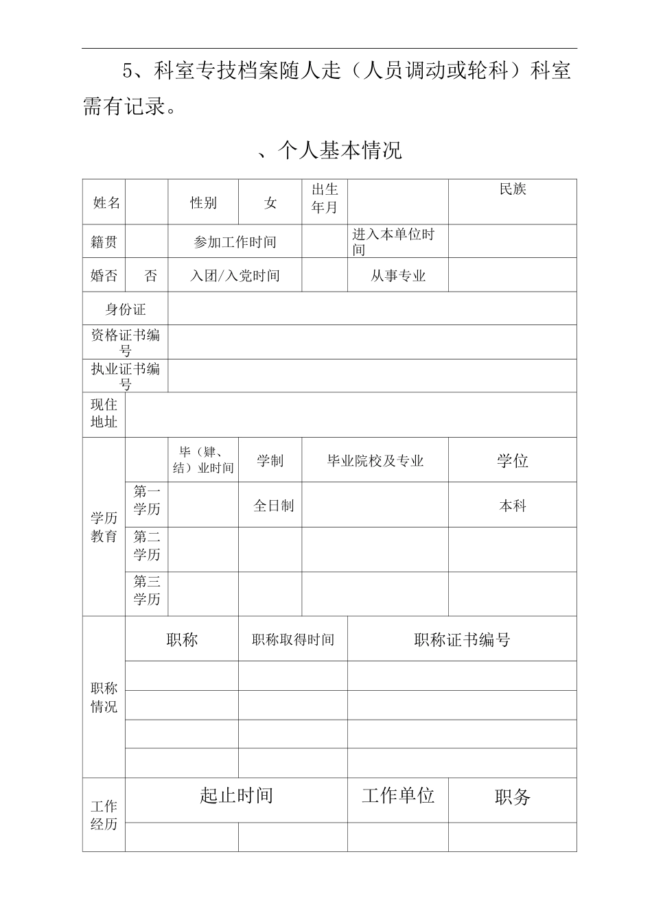 专业技术人员个人技术考评档案_第3页