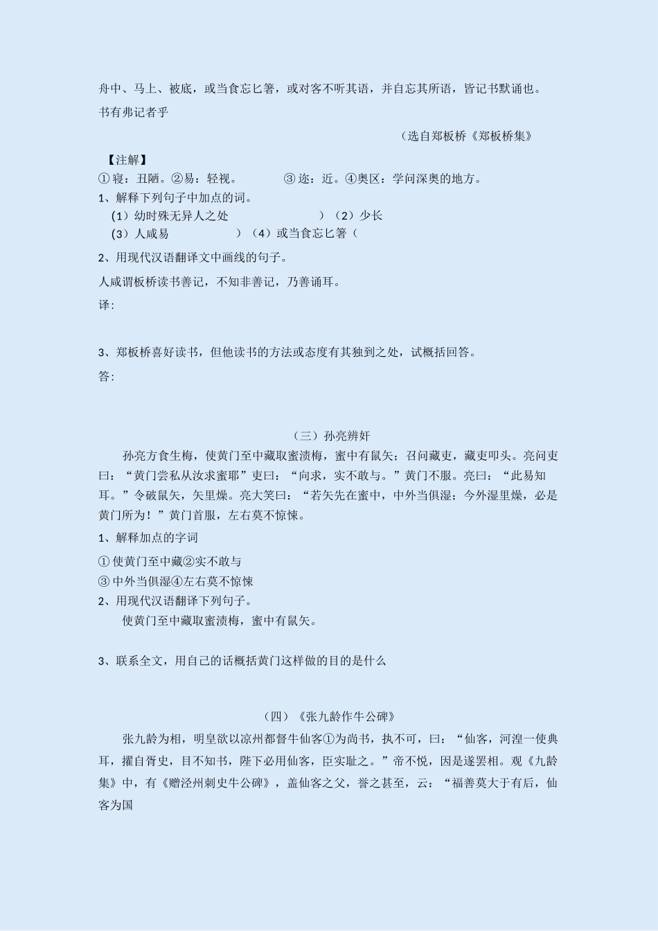 初二语文文言文阅读习题_第3页