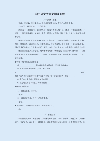 初二语文文言文阅读习题