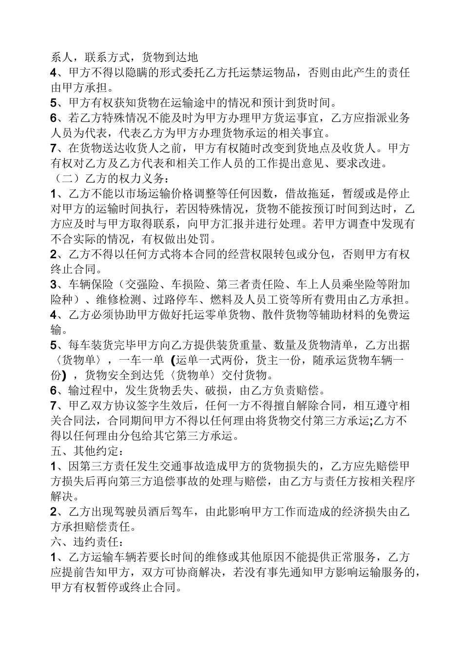 货物运输承包合同范本_第2页