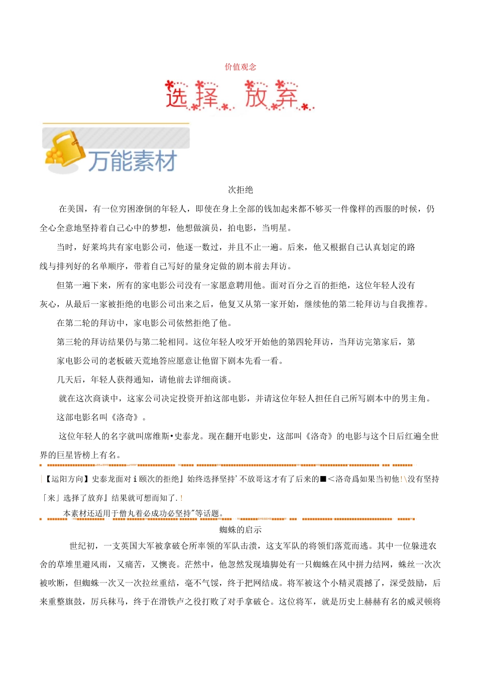 2020年高考语文热门材料作文示例：价值观念_第1页