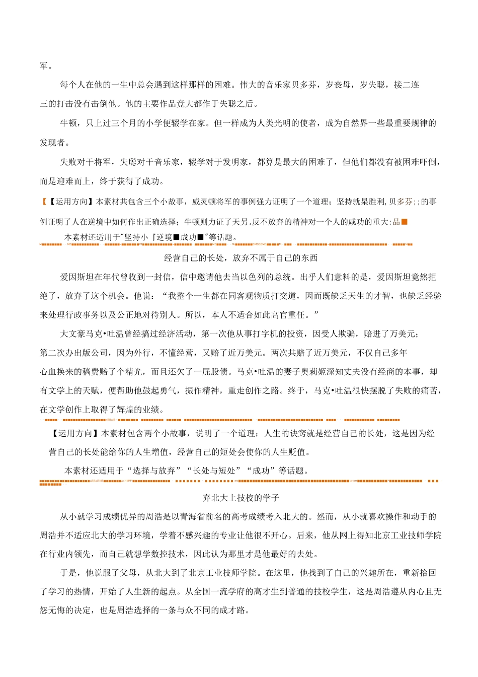 2020年高考语文热门材料作文示例：价值观念_第2页