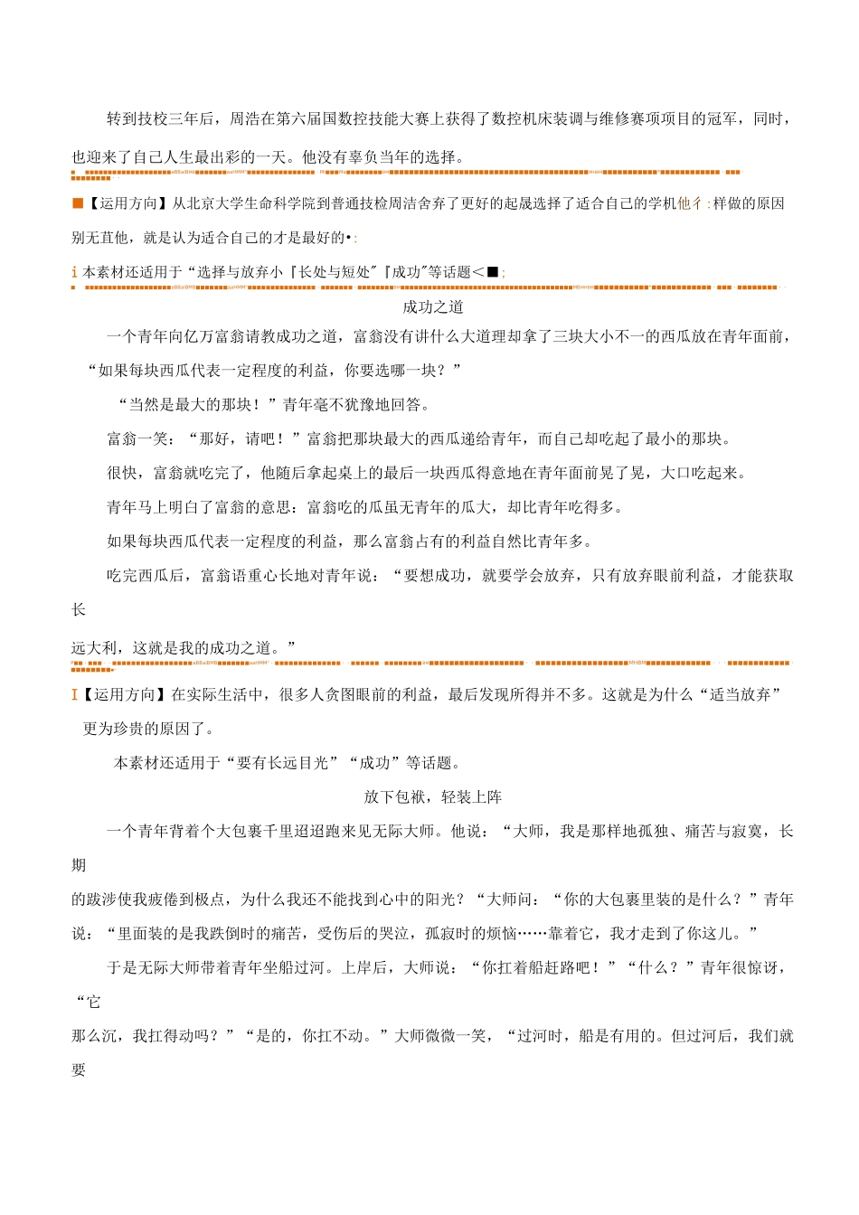 2020年高考语文热门材料作文示例：价值观念_第3页