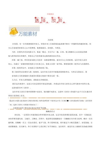 2020年高考语文热门材料作文示例：价值观念