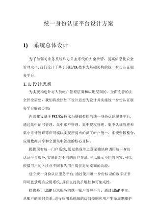 统一身份认证平台