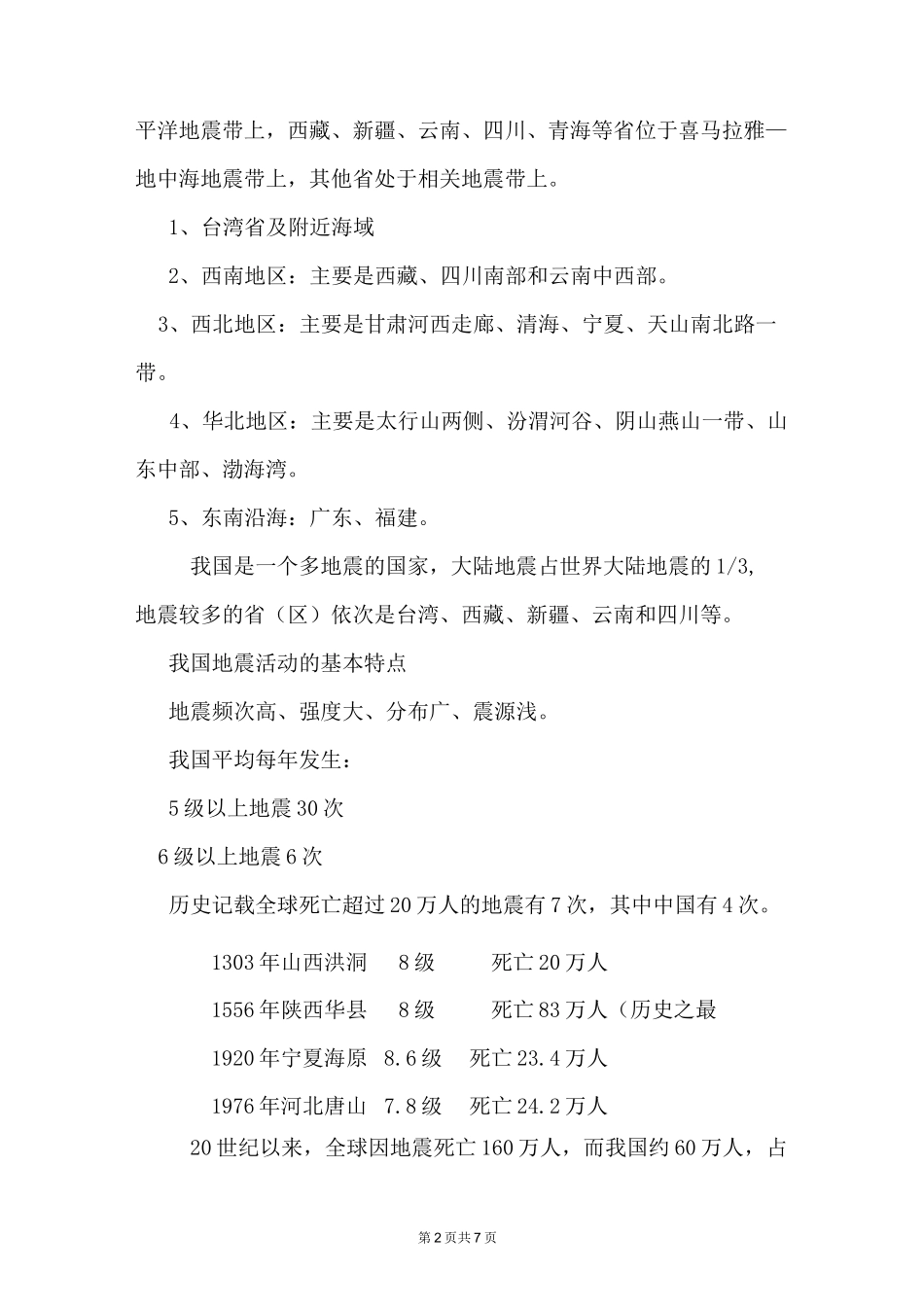 防震避震常识_第2页
