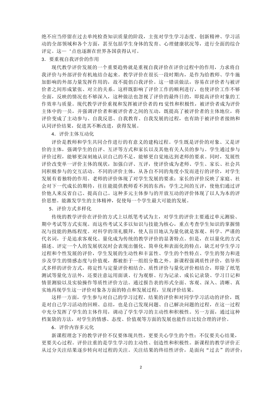 有效的教学评价_第2页