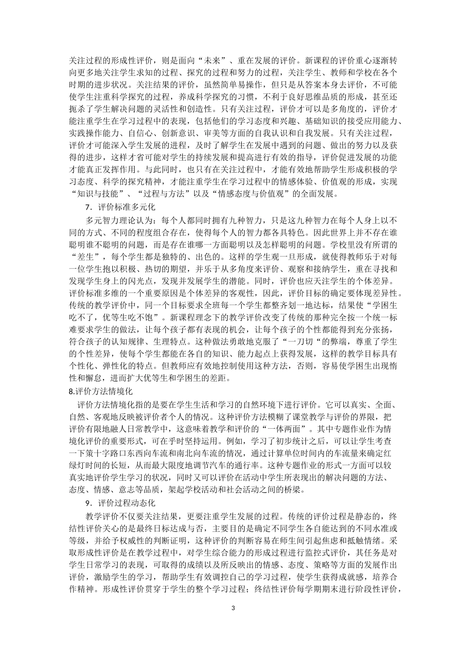 有效的教学评价_第3页