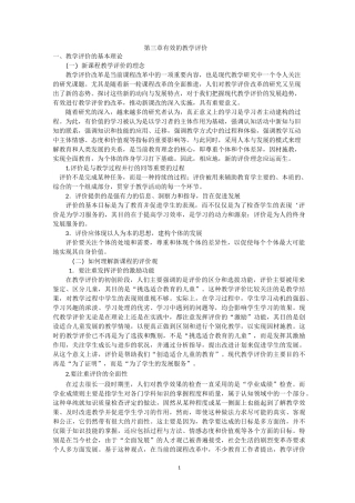 有效的教学评价