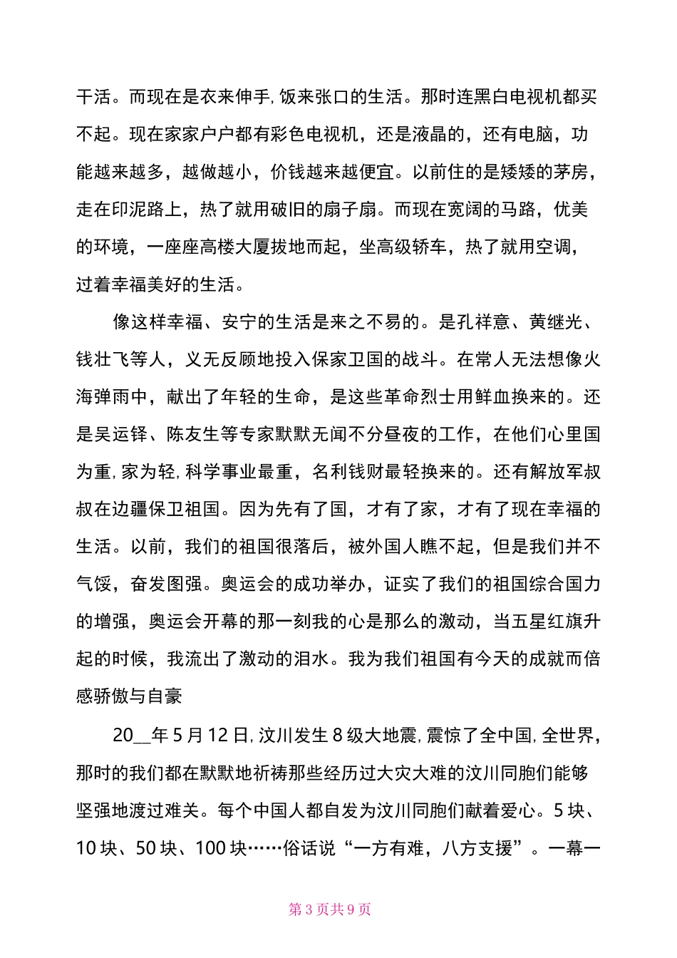 礼赞新中国奋斗新时代演讲稿精选五篇_第3页