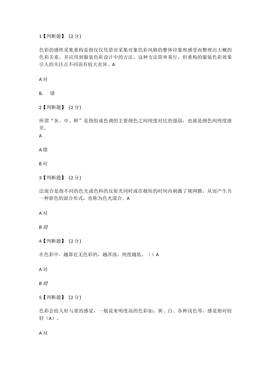 服装色彩搭配期末_第1页