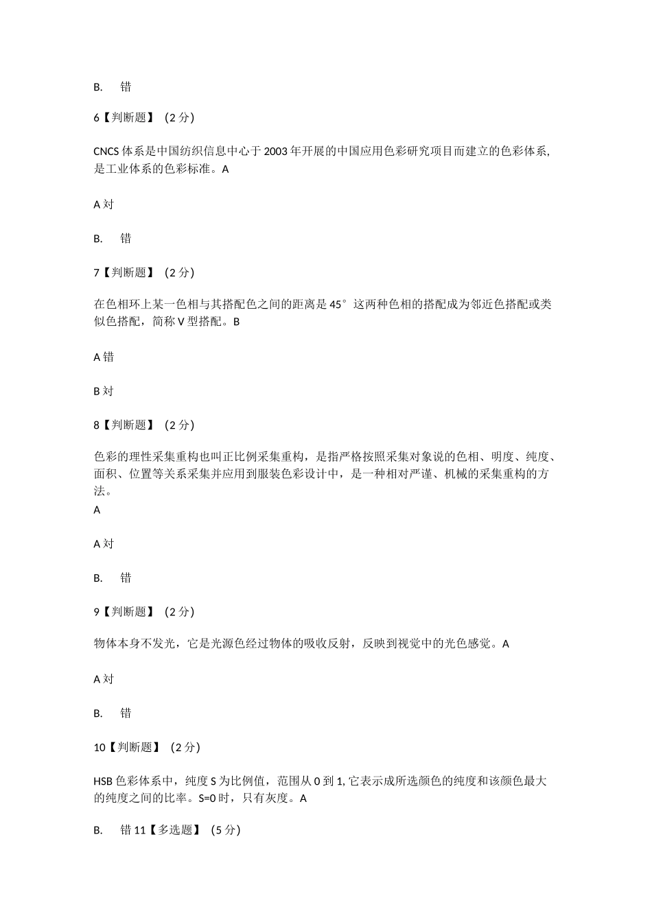 服装色彩搭配期末_第2页