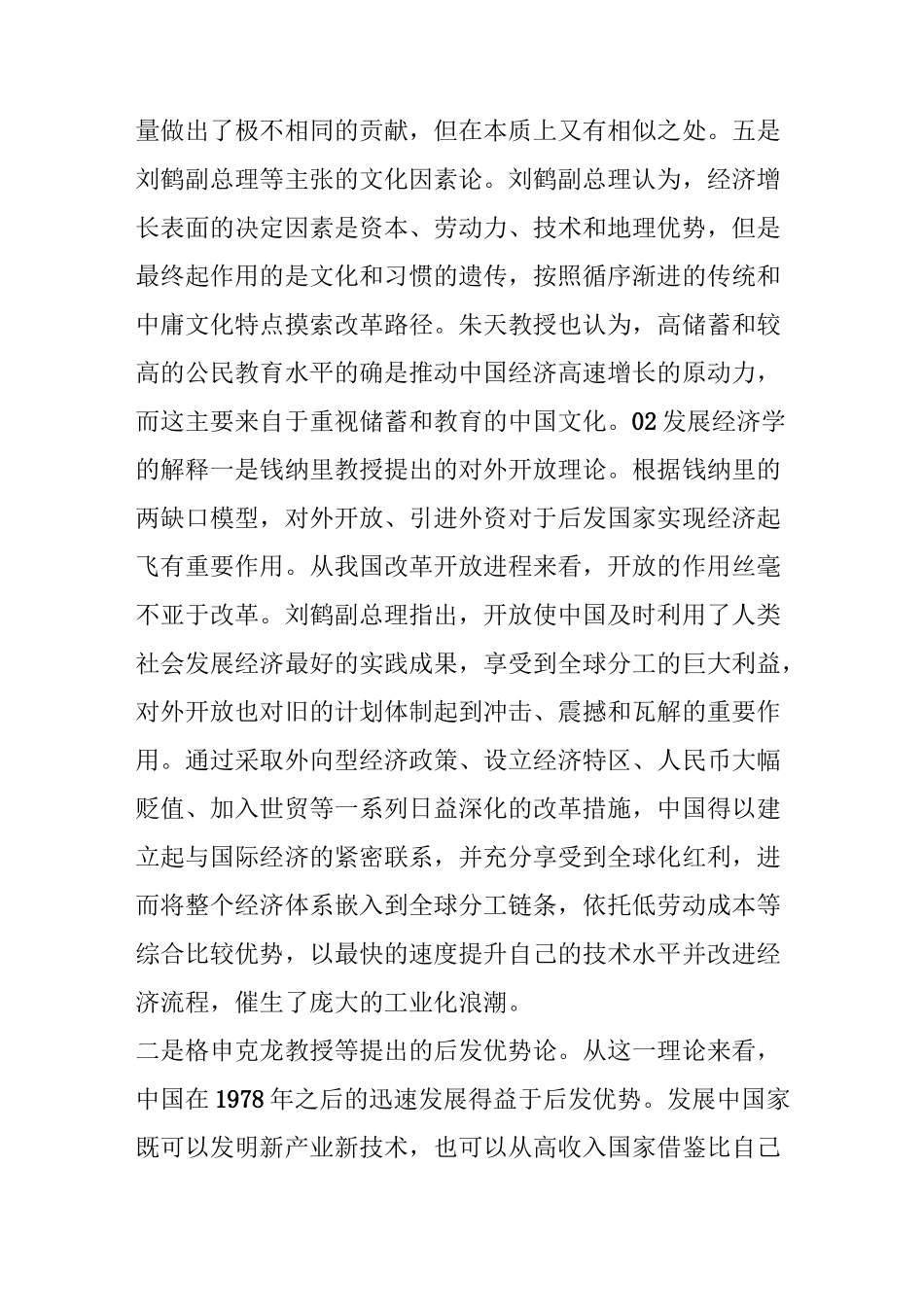 中国七大经济学流派_第3页