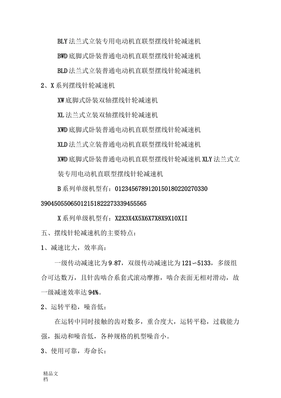 摆线针轮减速机知识_第3页