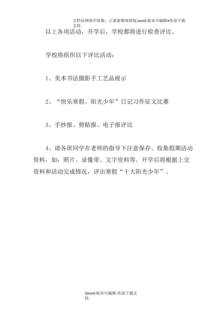 小学寒假实践活动方案_第3页