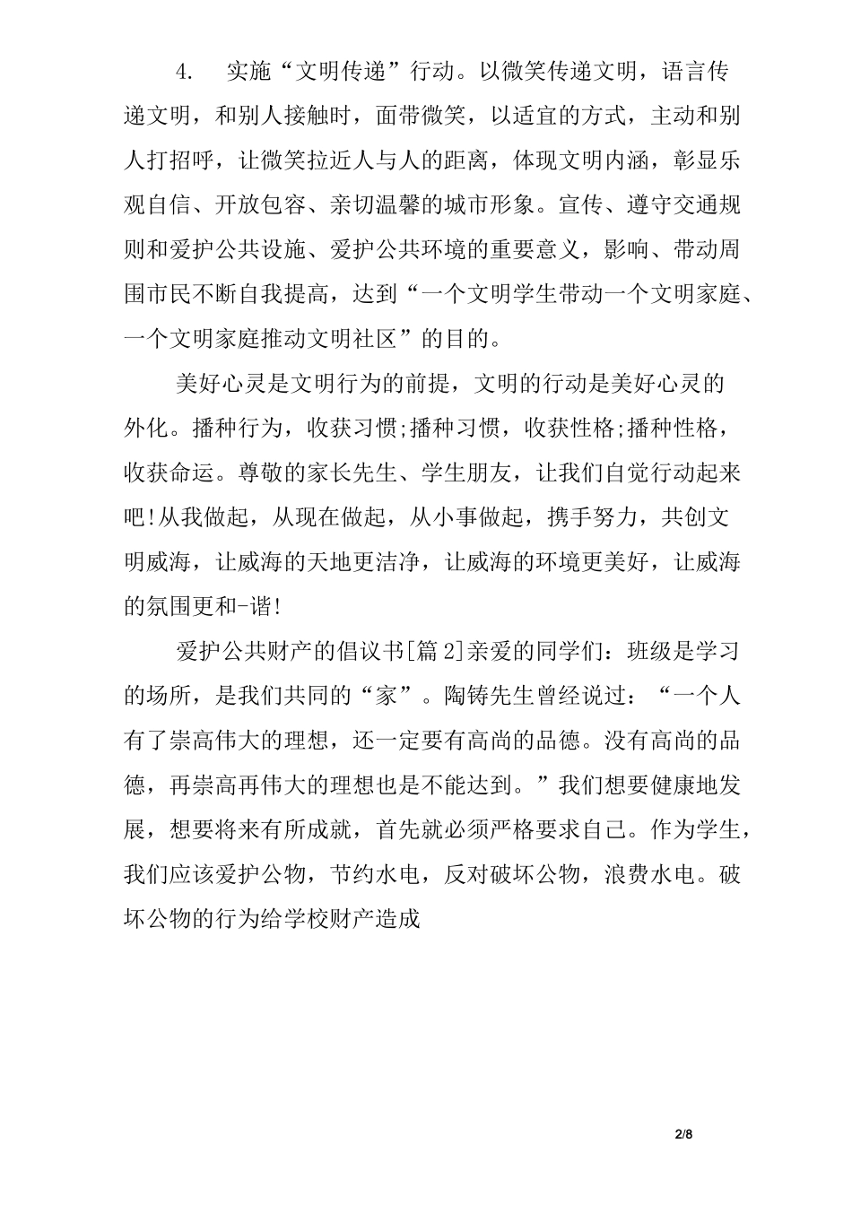 爱护公共财产的倡议书_第2页