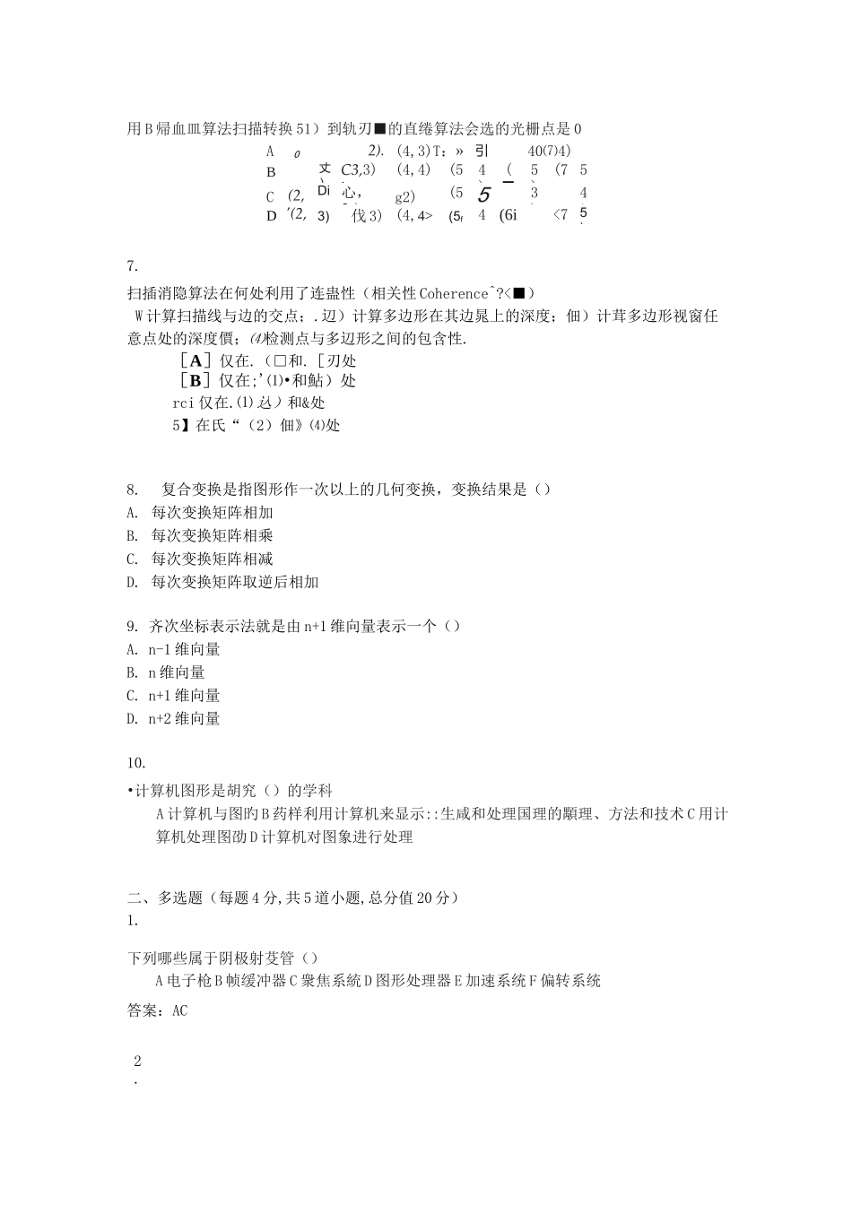 北语 18春《计算机图形学》_第2页