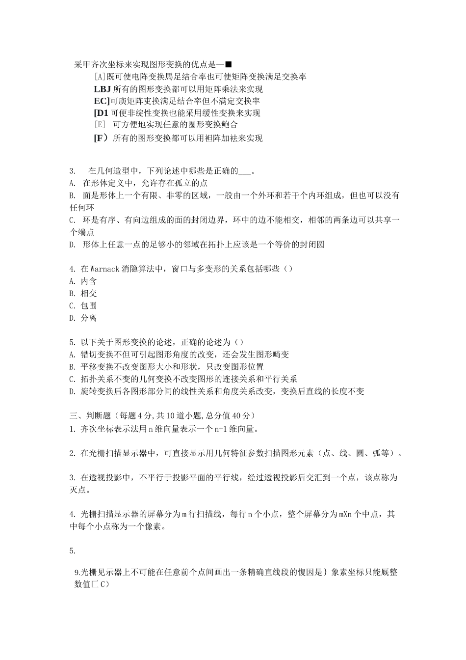 北语 18春《计算机图形学》_第3页