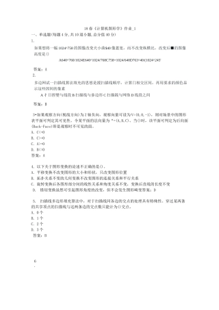 北语 18春《计算机图形学》
