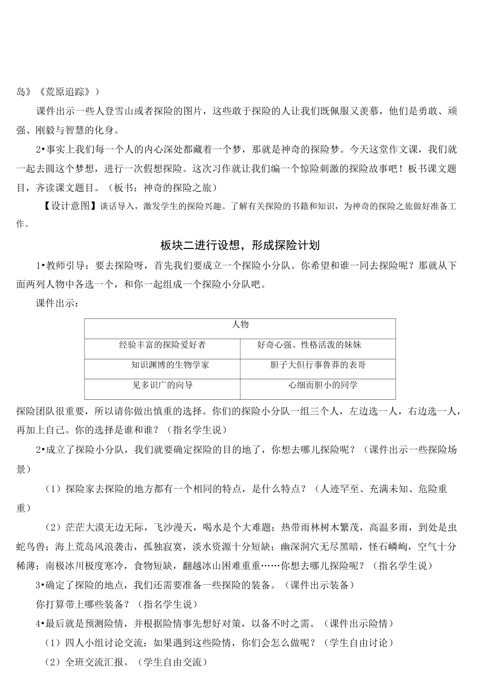 习作：神奇的探险之旅【教案】_第2页