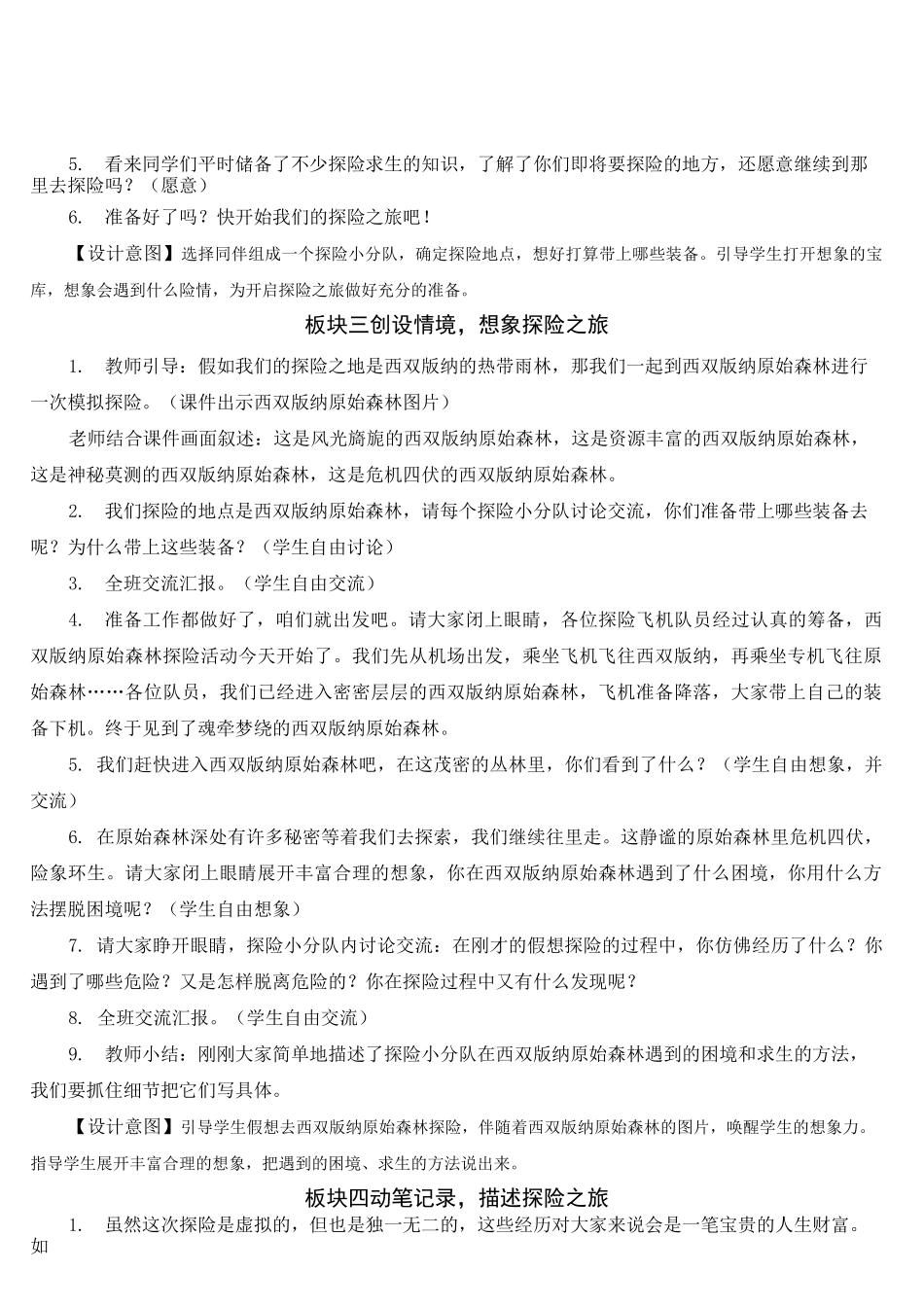 习作：神奇的探险之旅【教案】_第3页