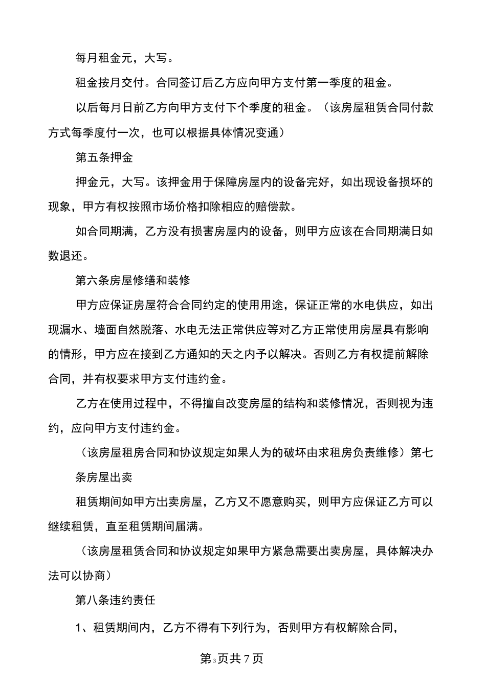 [合同范本]住房出租合同标准版_第3页