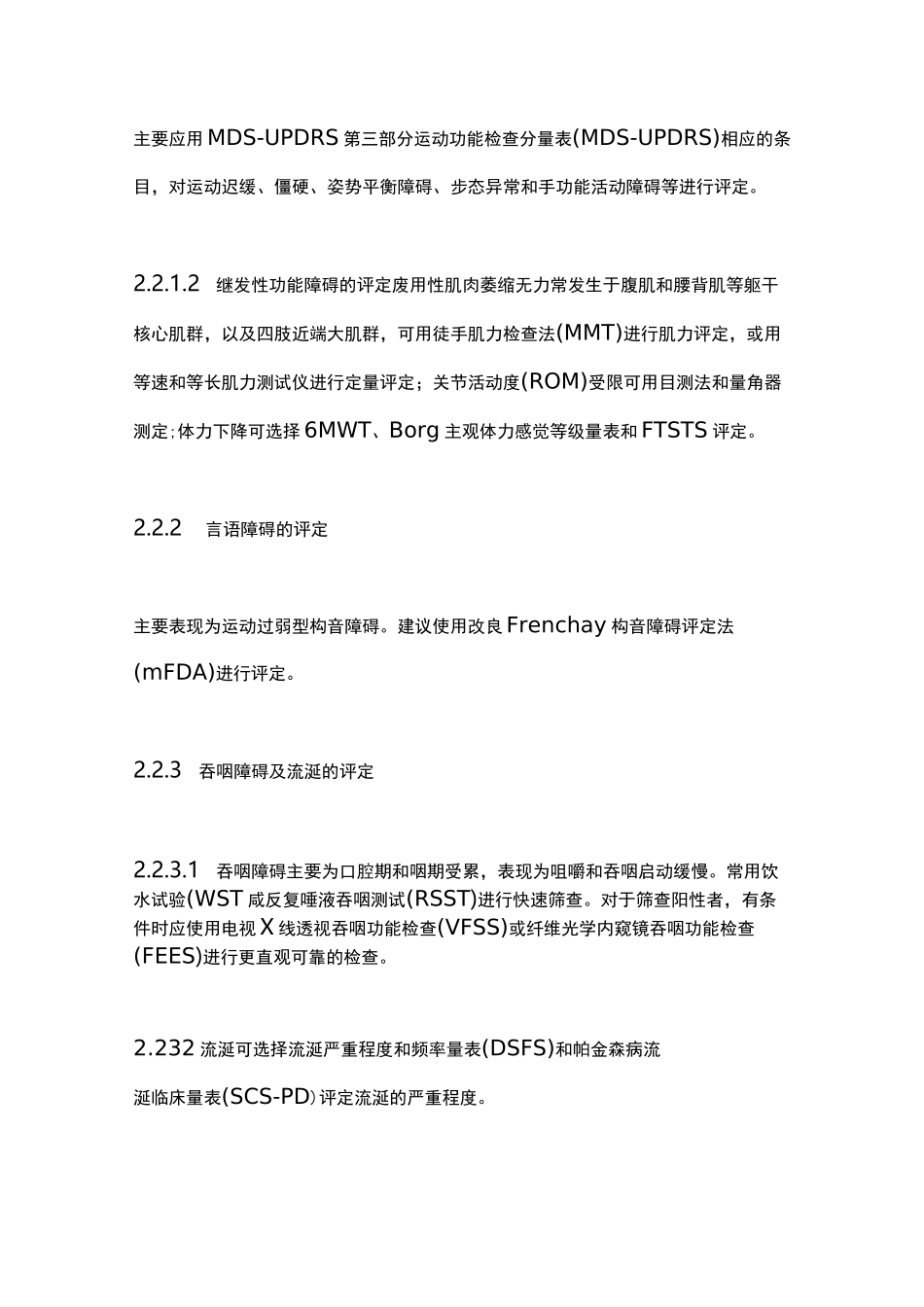 《帕金森病康复中国专家共识》要点_第3页