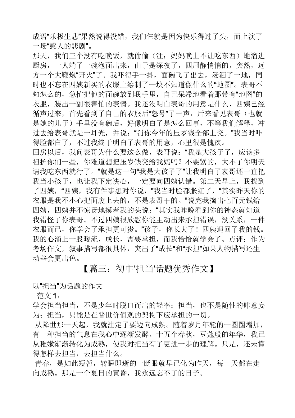 成长作文之成长需要担当初中作文_第2页