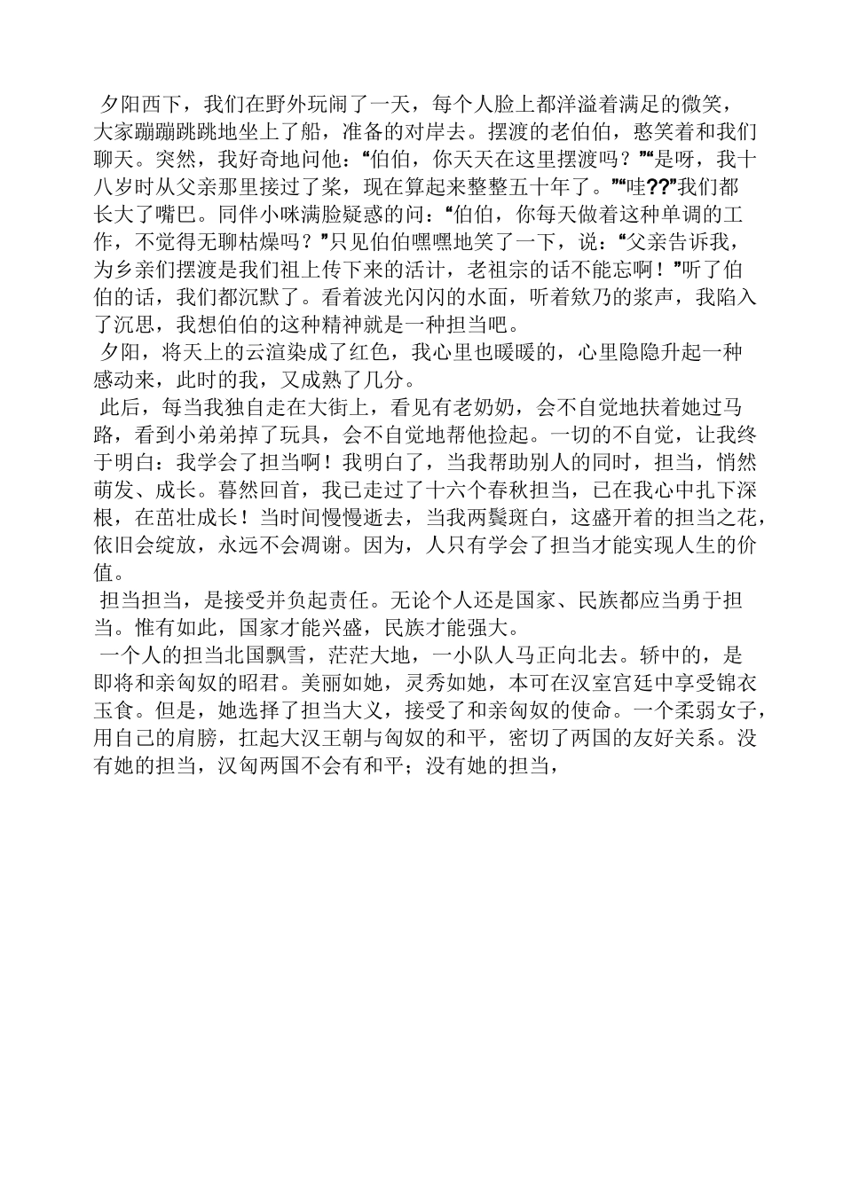 成长作文之成长需要担当初中作文_第3页