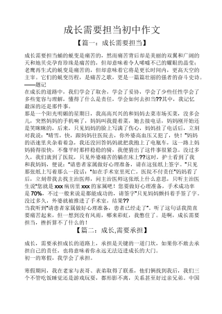 成长作文之成长需要担当初中作文