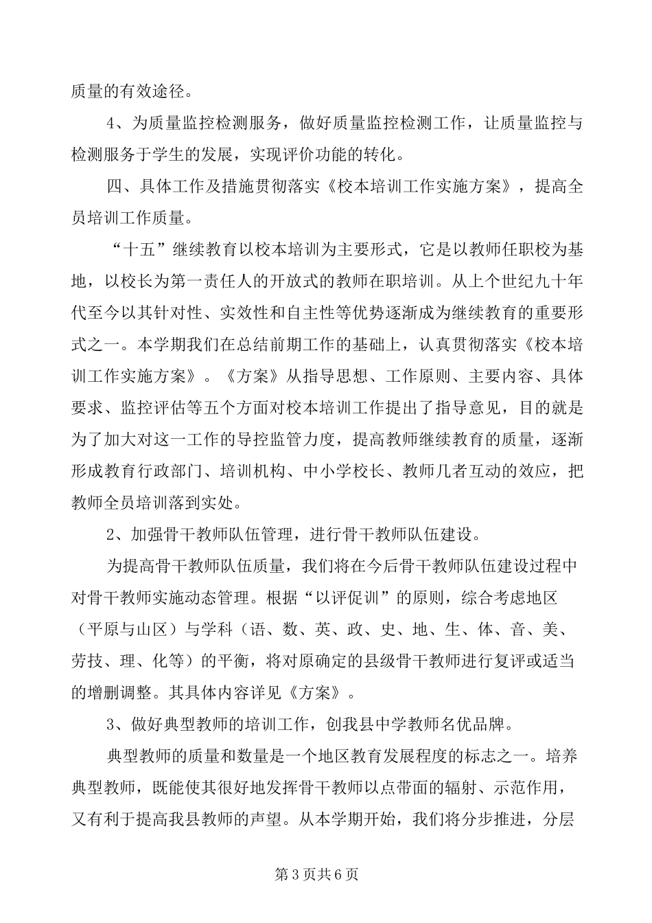 教研员个人工作计划_第3页