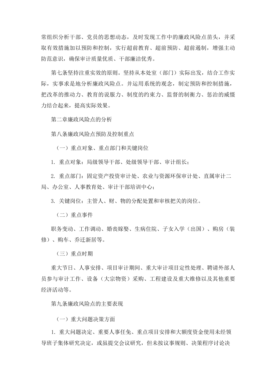 廉政风险防控工作制度_第2页