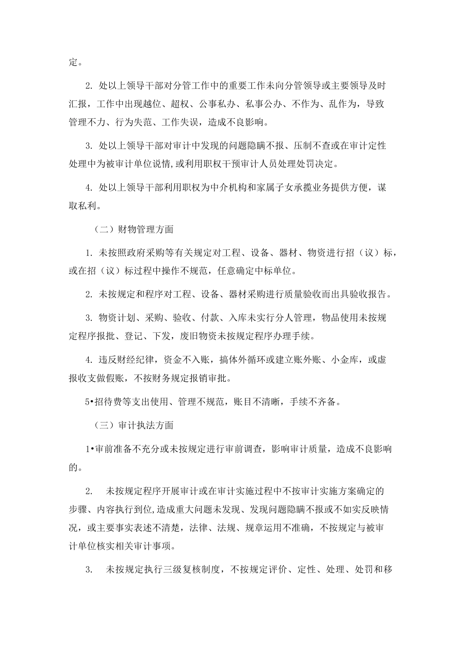 廉政风险防控工作制度_第3页