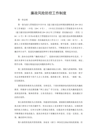 廉政风险防控工作制度