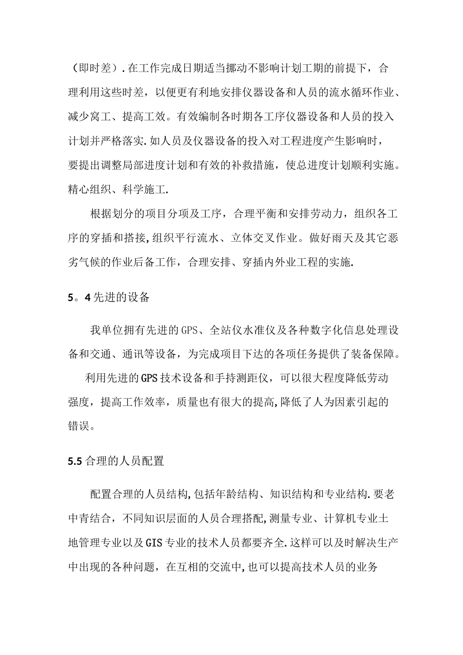 测绘技术设计书_第2页