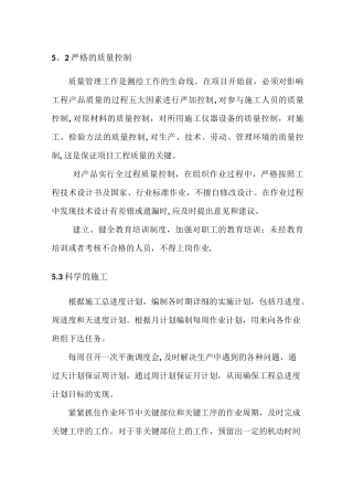 测绘技术设计书
