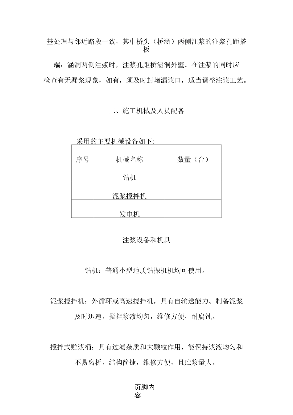 双液注浆现场施工方案_第3页