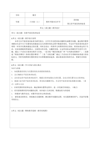 《第五章 平面直角坐标系》单元教学设计