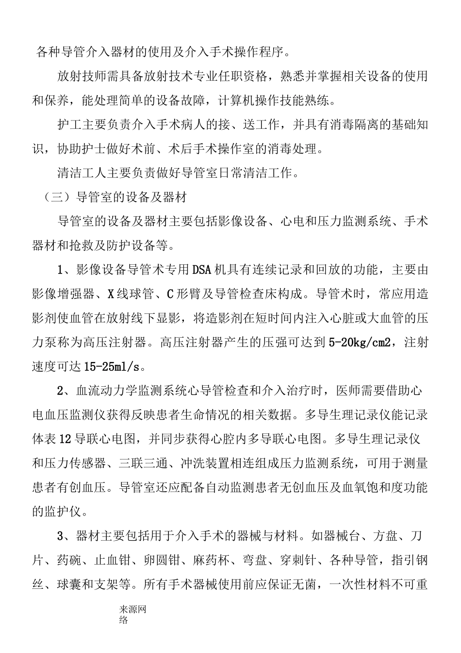 导管室管理规范_第2页