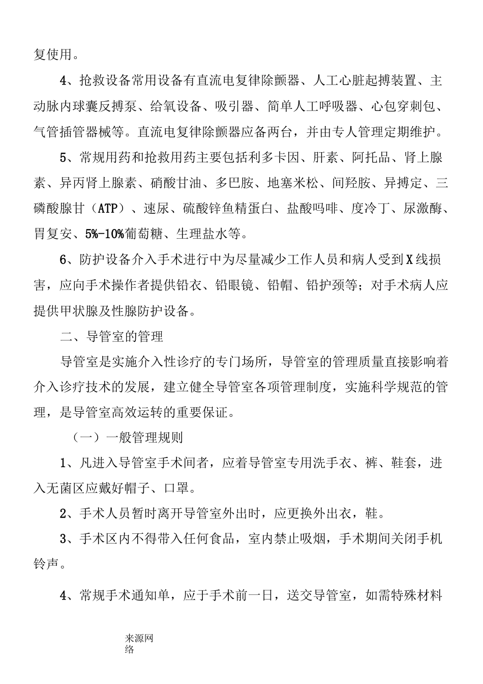 导管室管理规范_第3页