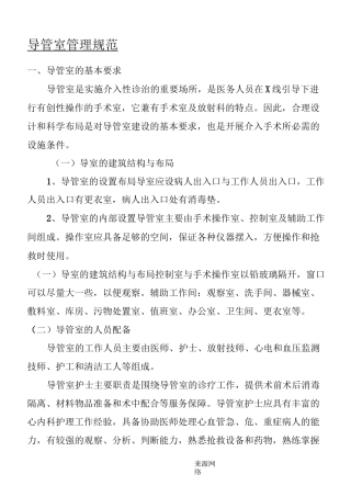 导管室管理规范
