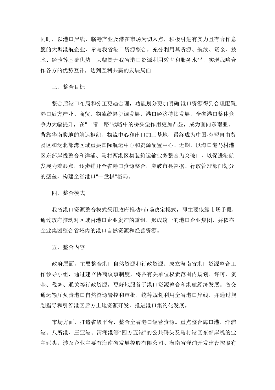 海南省港口资源整合方案_第2页