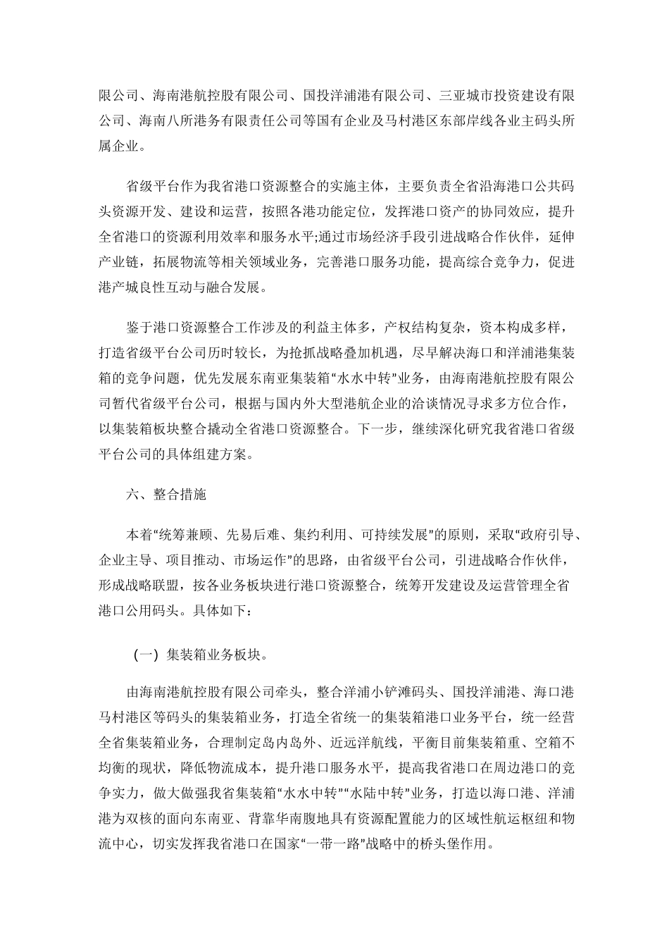 海南省港口资源整合方案_第3页