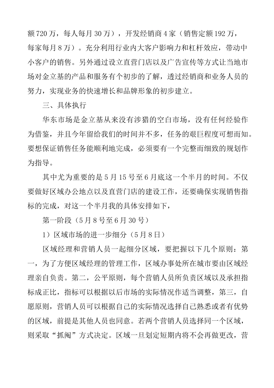 (完整版)区域开发销售工作计划_第2页