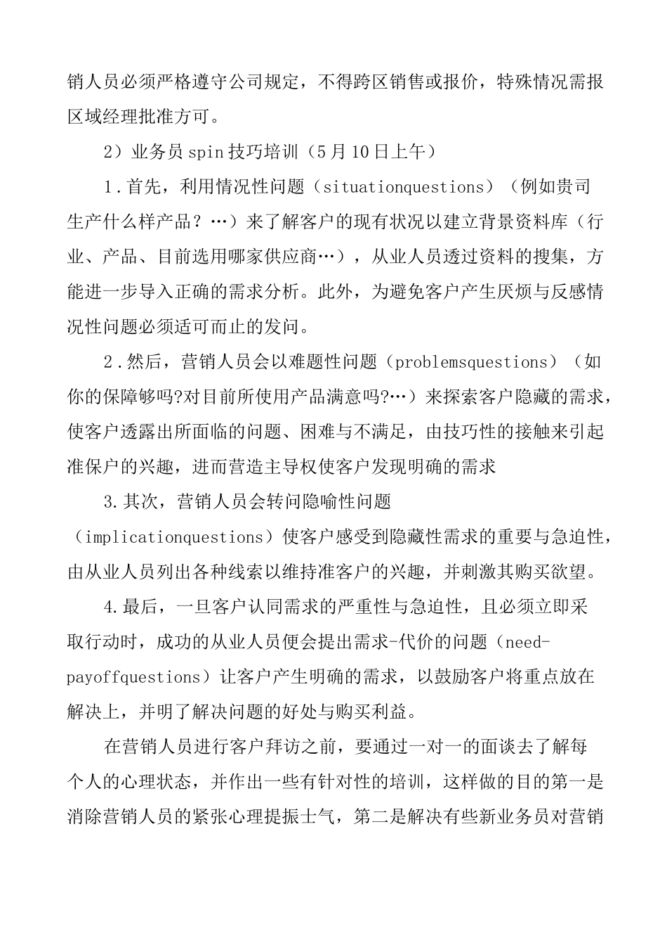 (完整版)区域开发销售工作计划_第3页