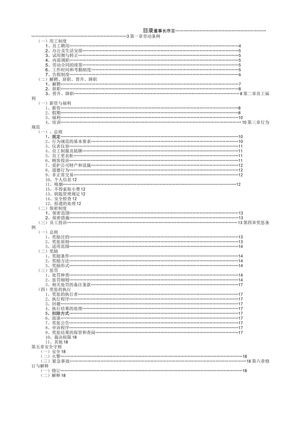 健身俱乐部员工手册_第2页